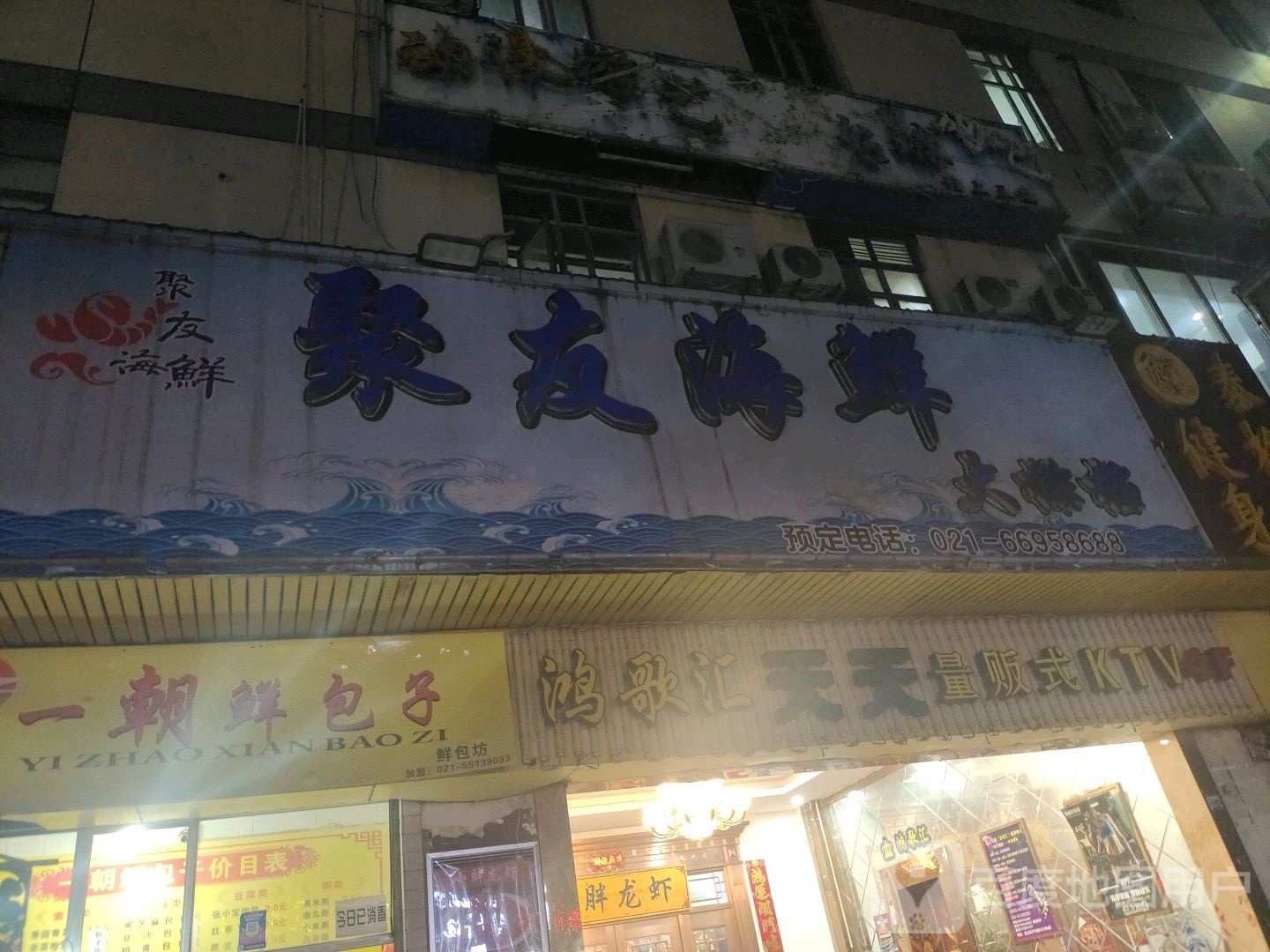 鸿哥汇KTV(上大店)