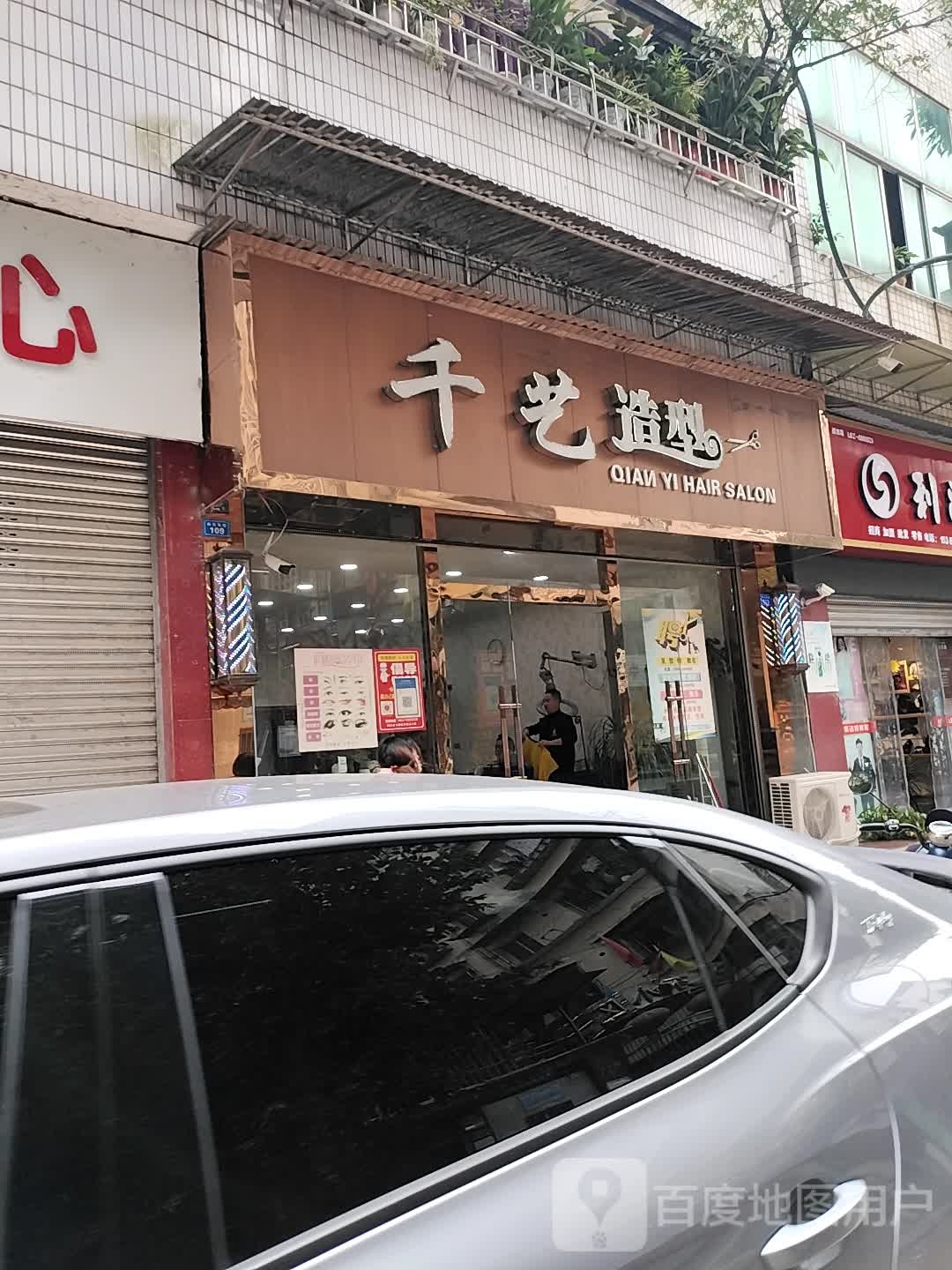 先艺造型室(四元东巷)
