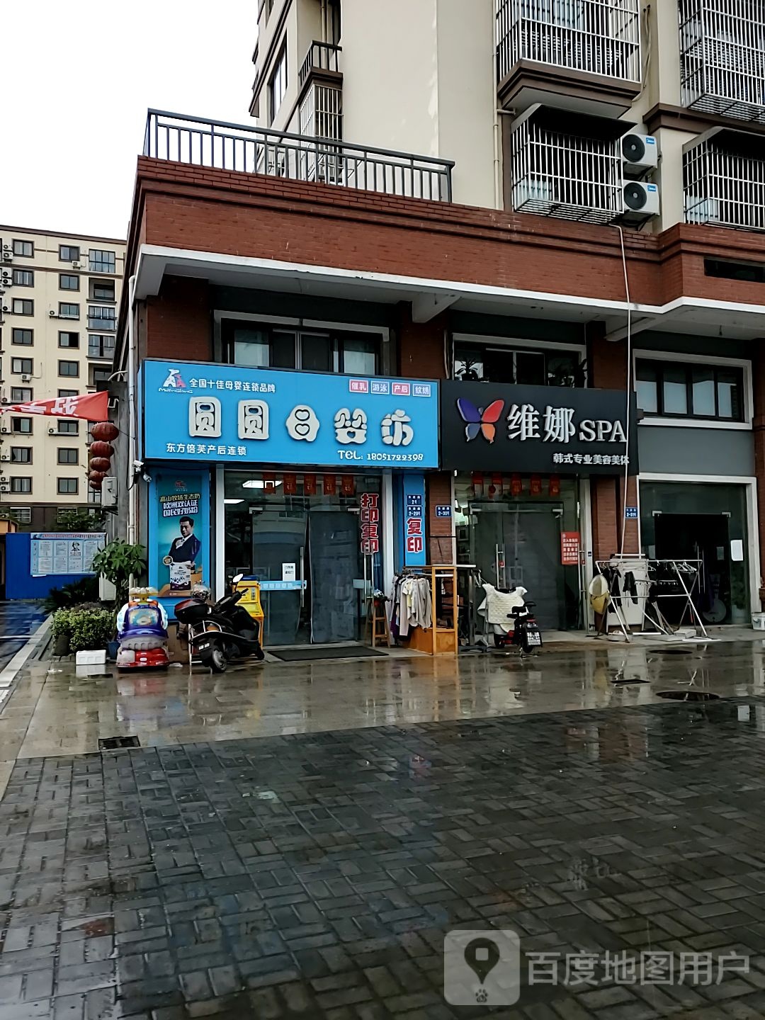 维娜SPA(东进路店)