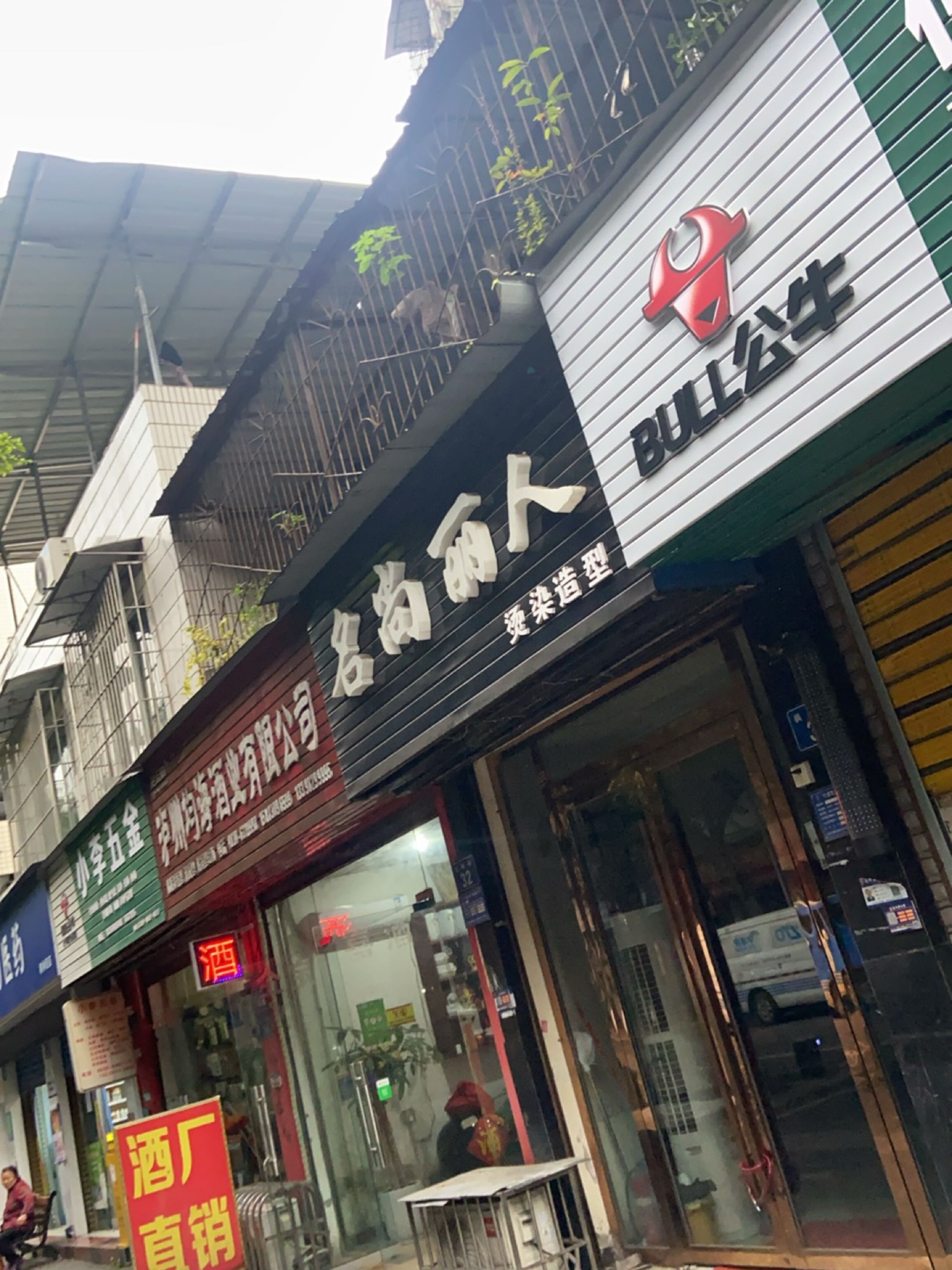 名尚丽人烫染造型(红星村市政府大院店)