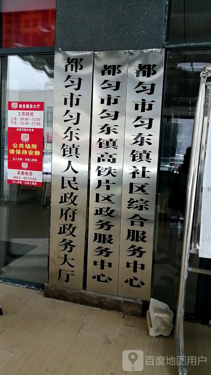 都匀经济开发区政务大厅
