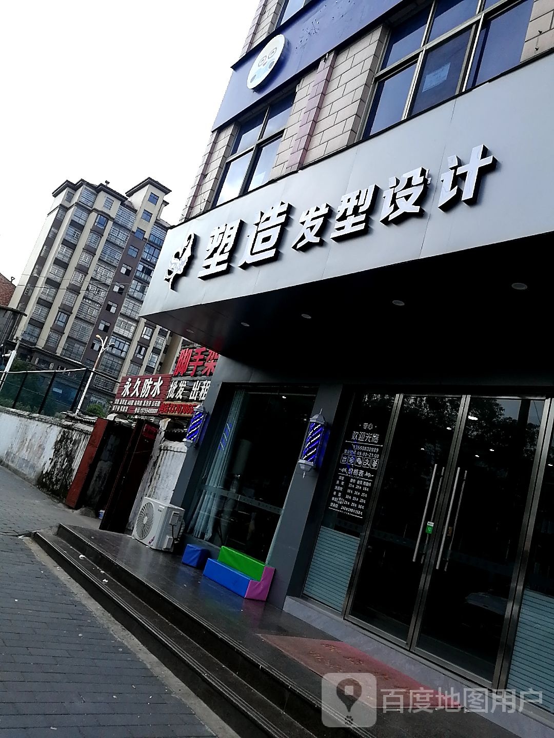 塑造发型工作室