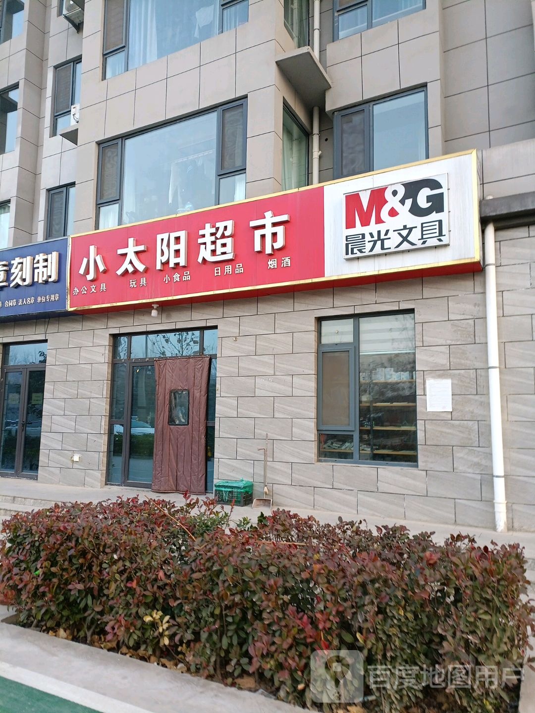 小太阳表市(城西南路店)
