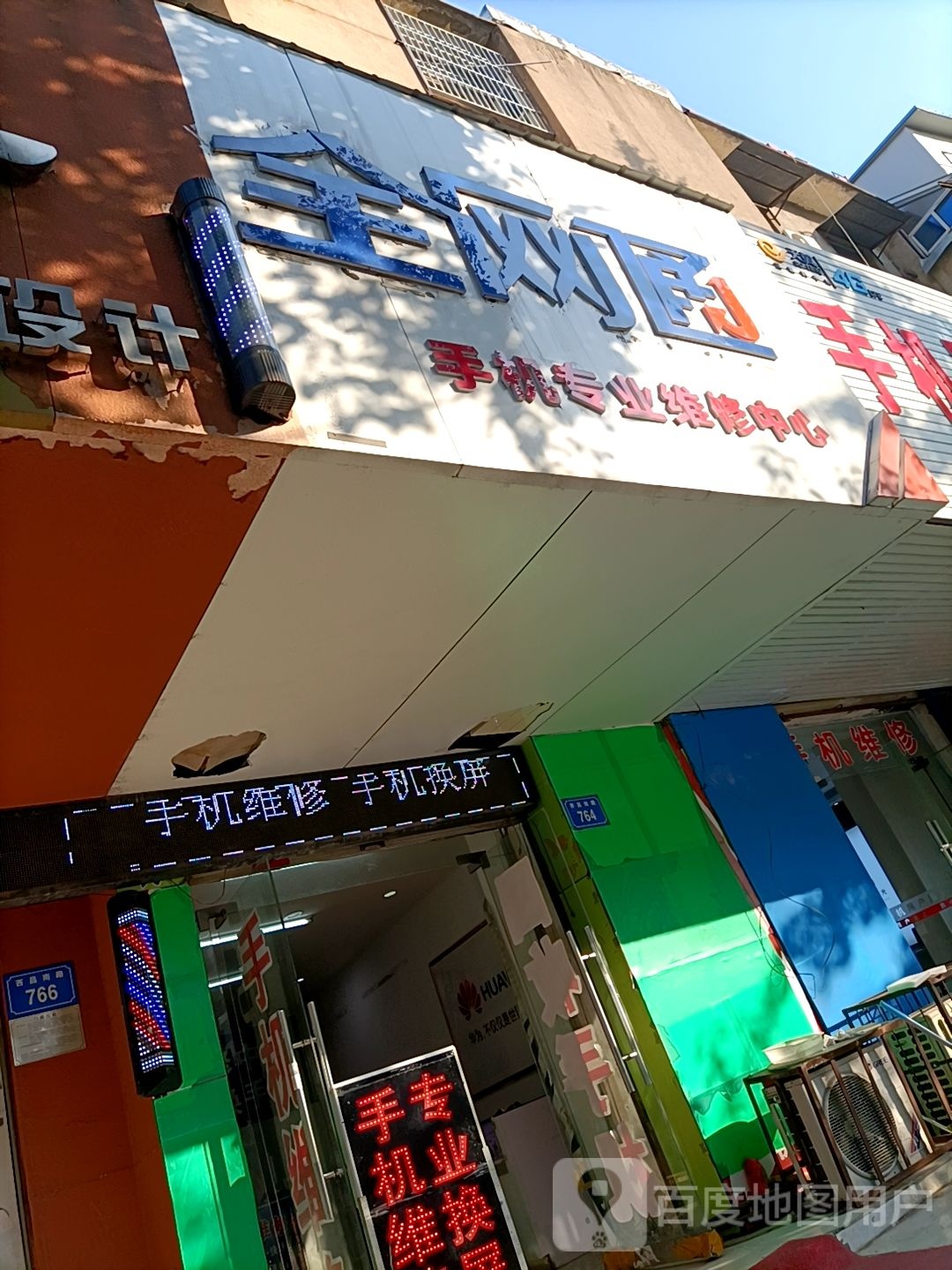 全网通手机专业维修中新(西昌南路店)