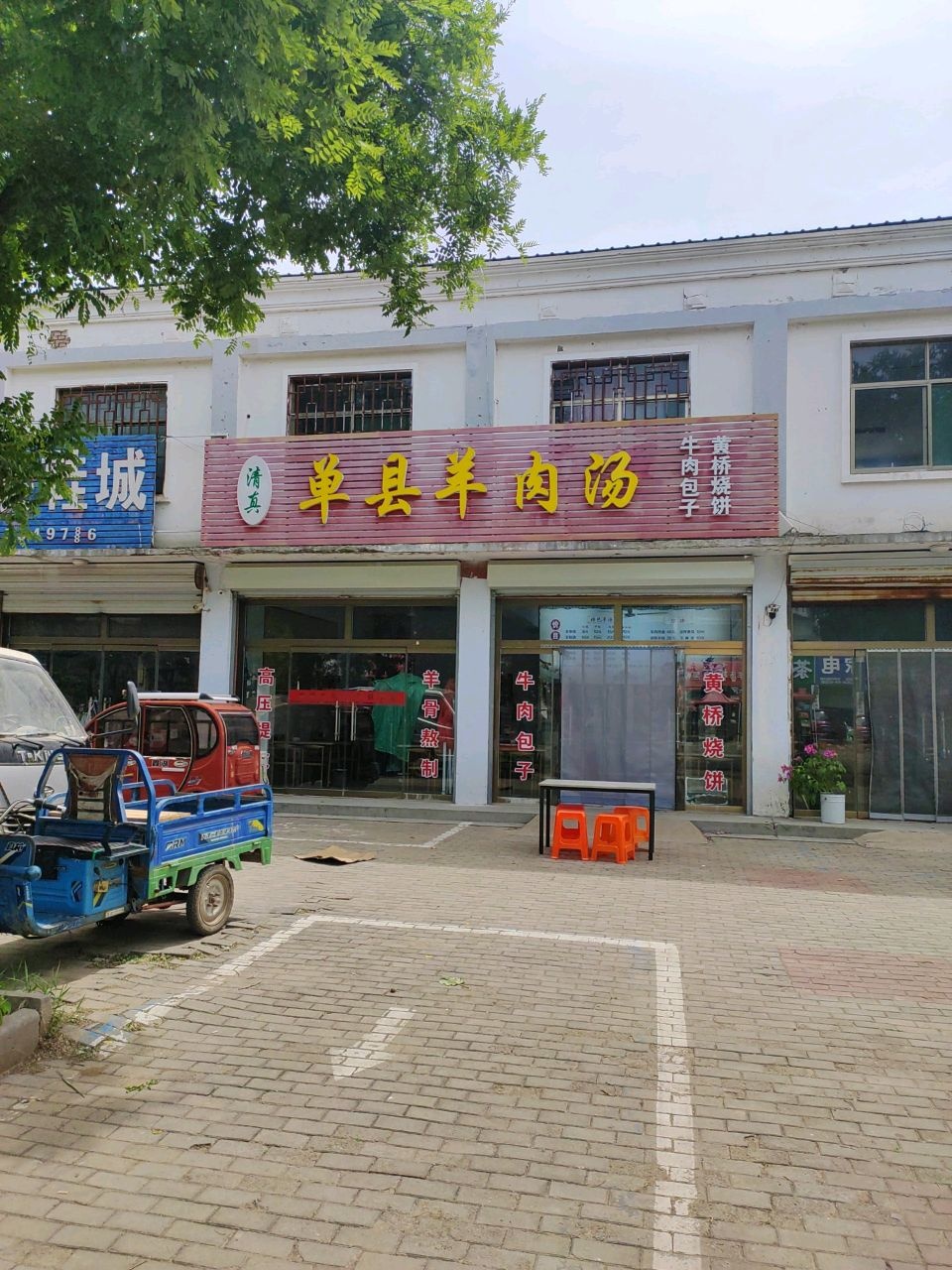 清真单县羊肉汤