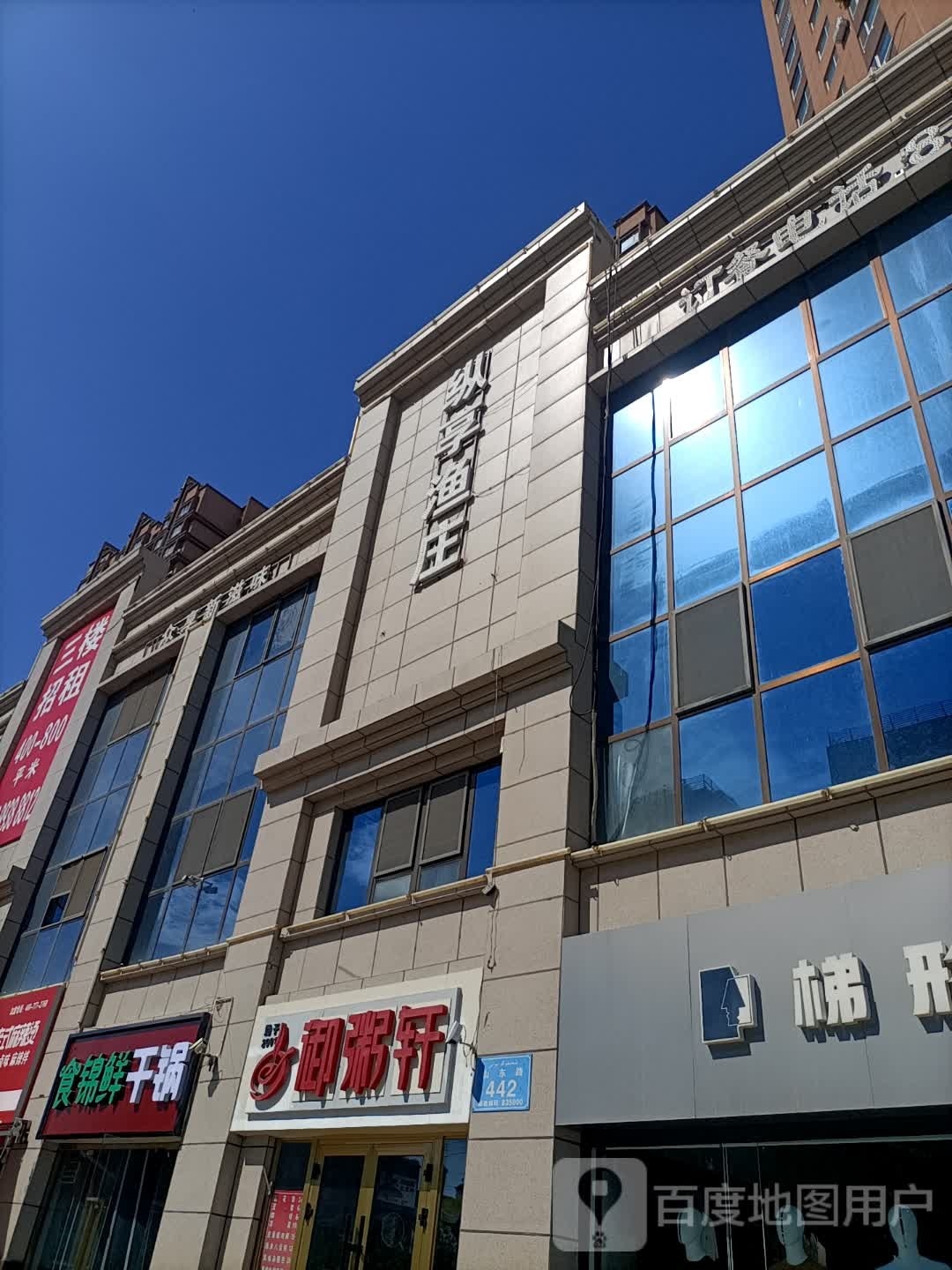 食锦鲜干锅(梦想家园店)