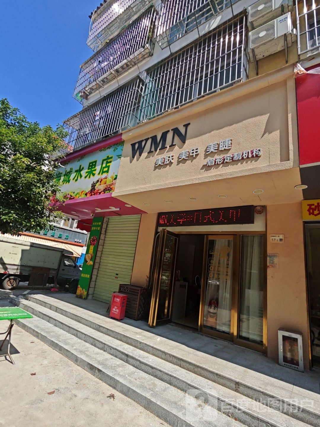 海城水果店