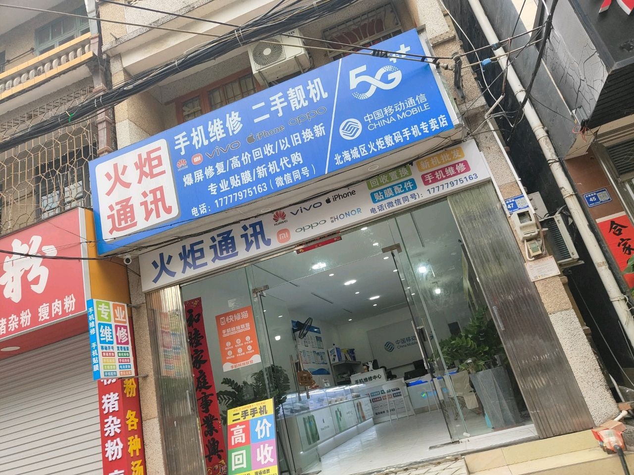 火炬通讯手机维修贴膜配件