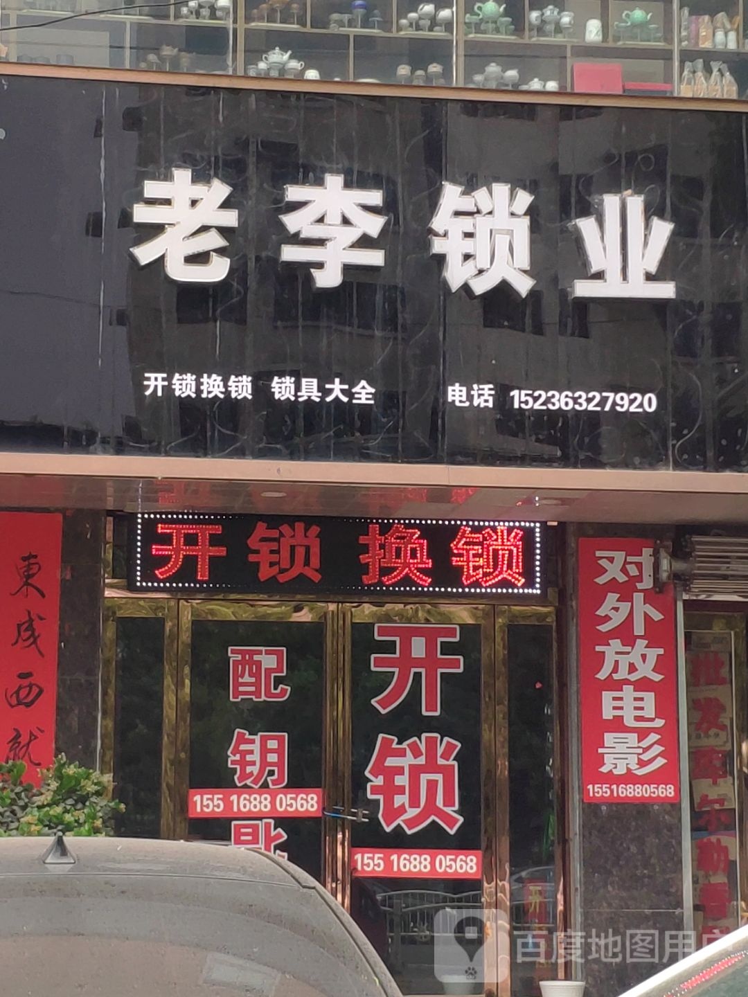 老李锁业