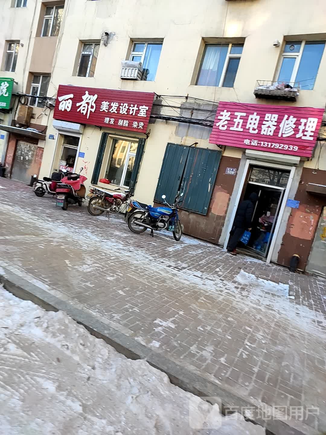 老五电器修理