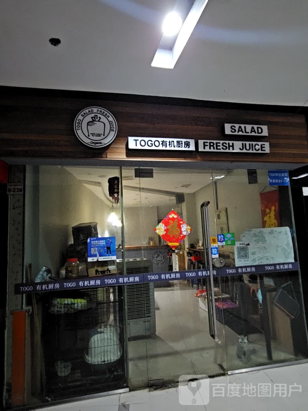 TOGO有机厨房(莱蒙店)