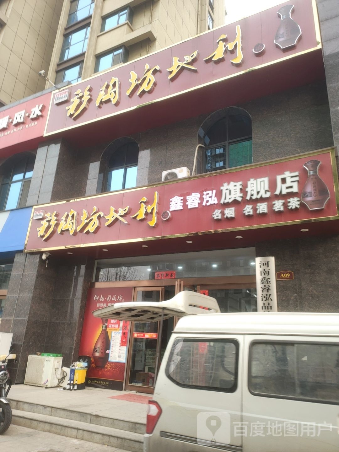 巩义市彩陶坊地利(白云山路店)