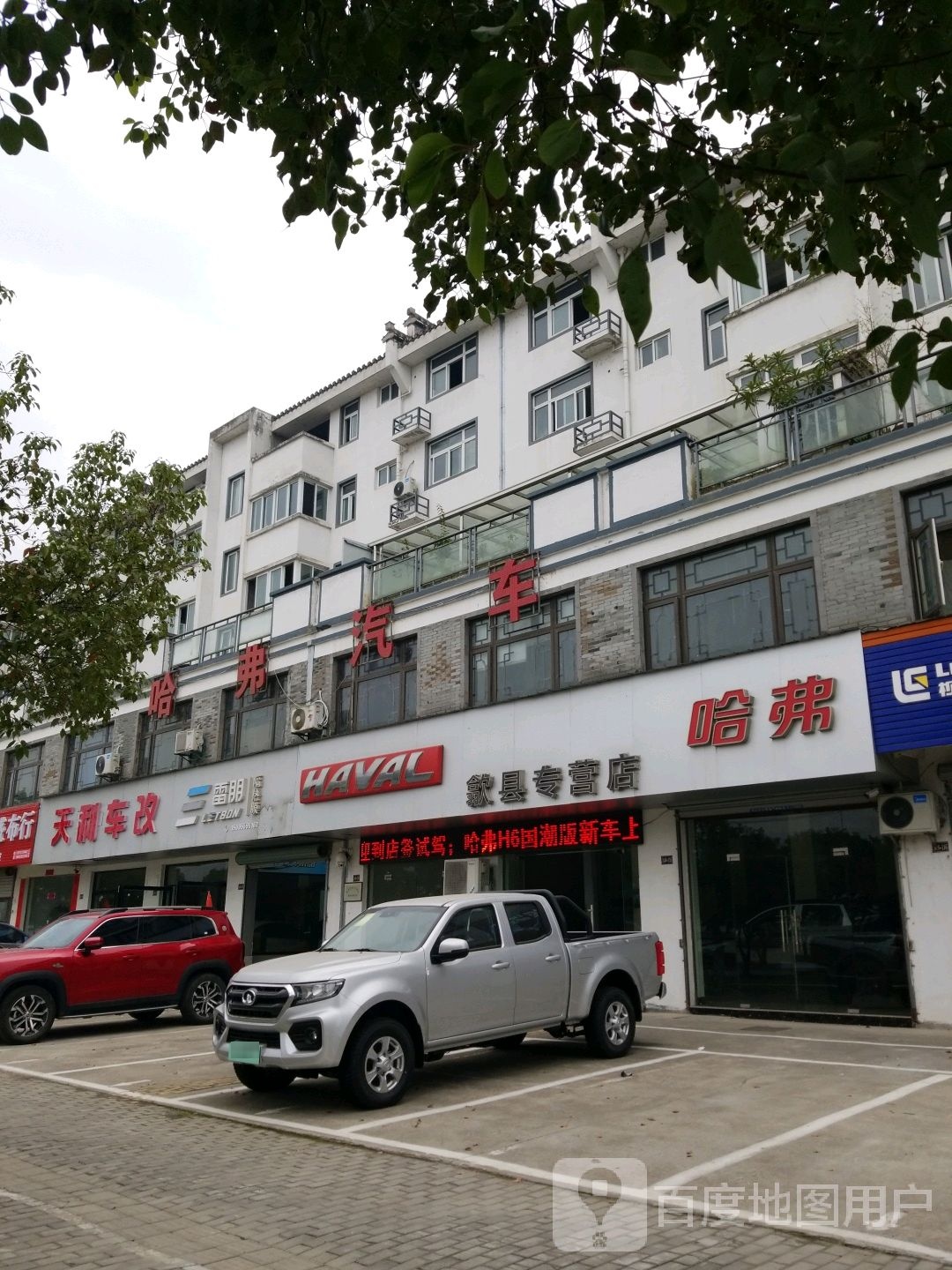 哈弗歙县专营店