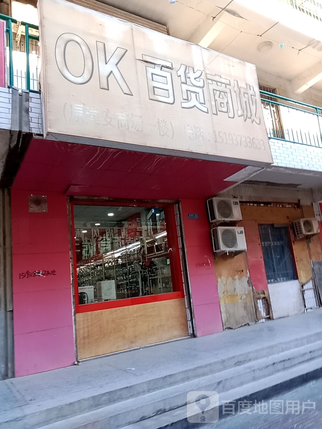 OK百货商城
