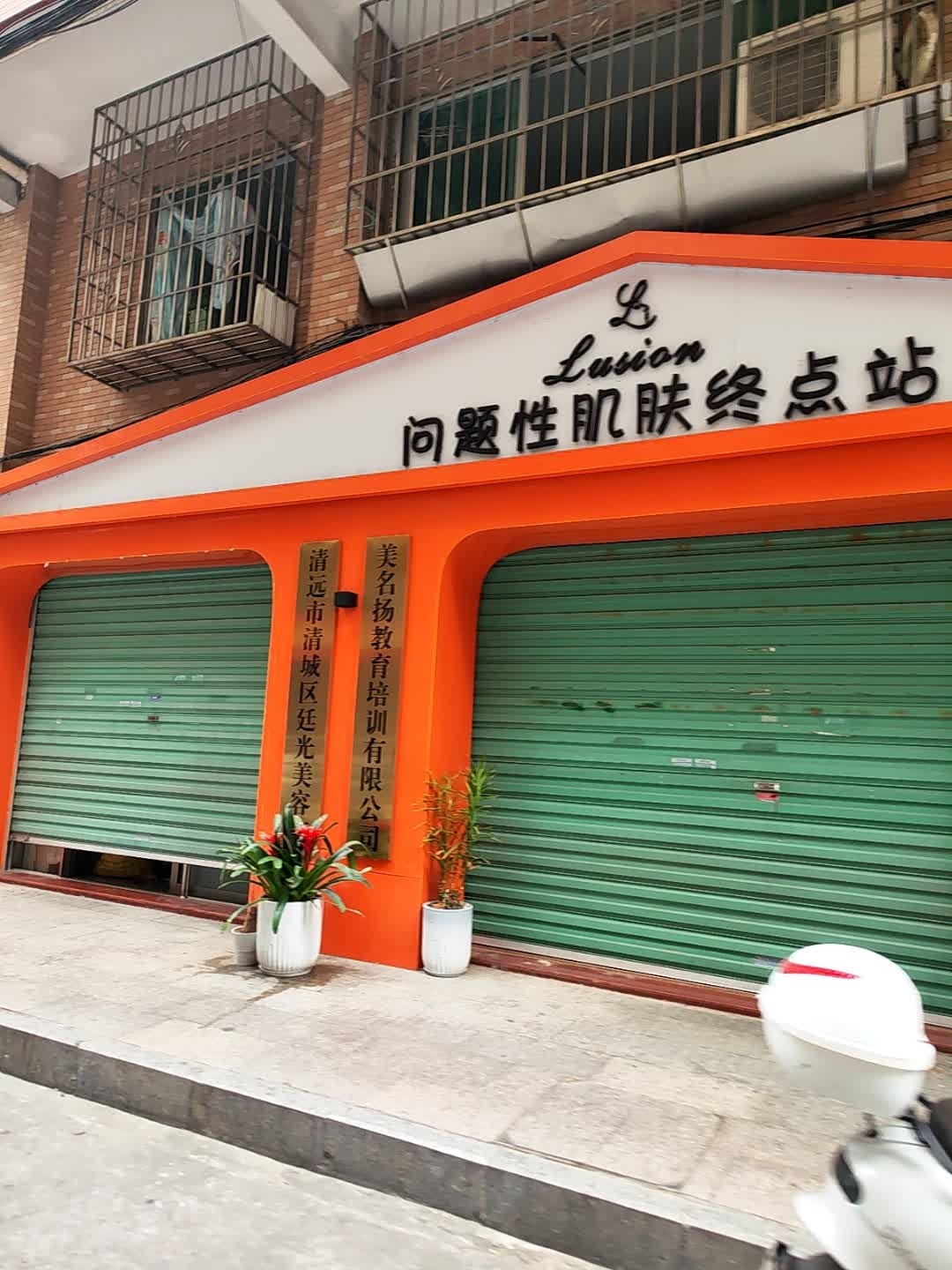 美名扬教育培训有限公司