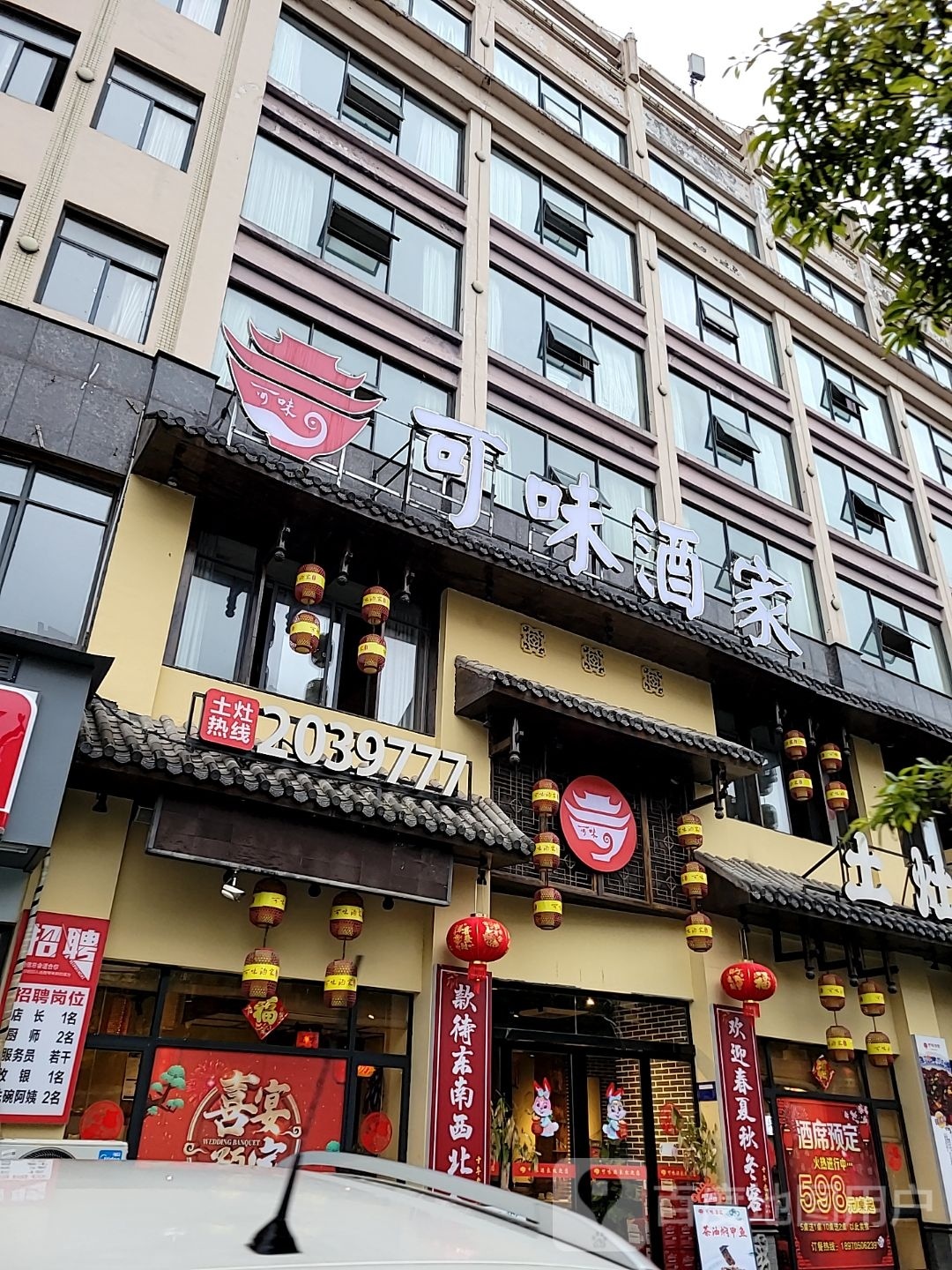 可味酒家(宜春南路店)