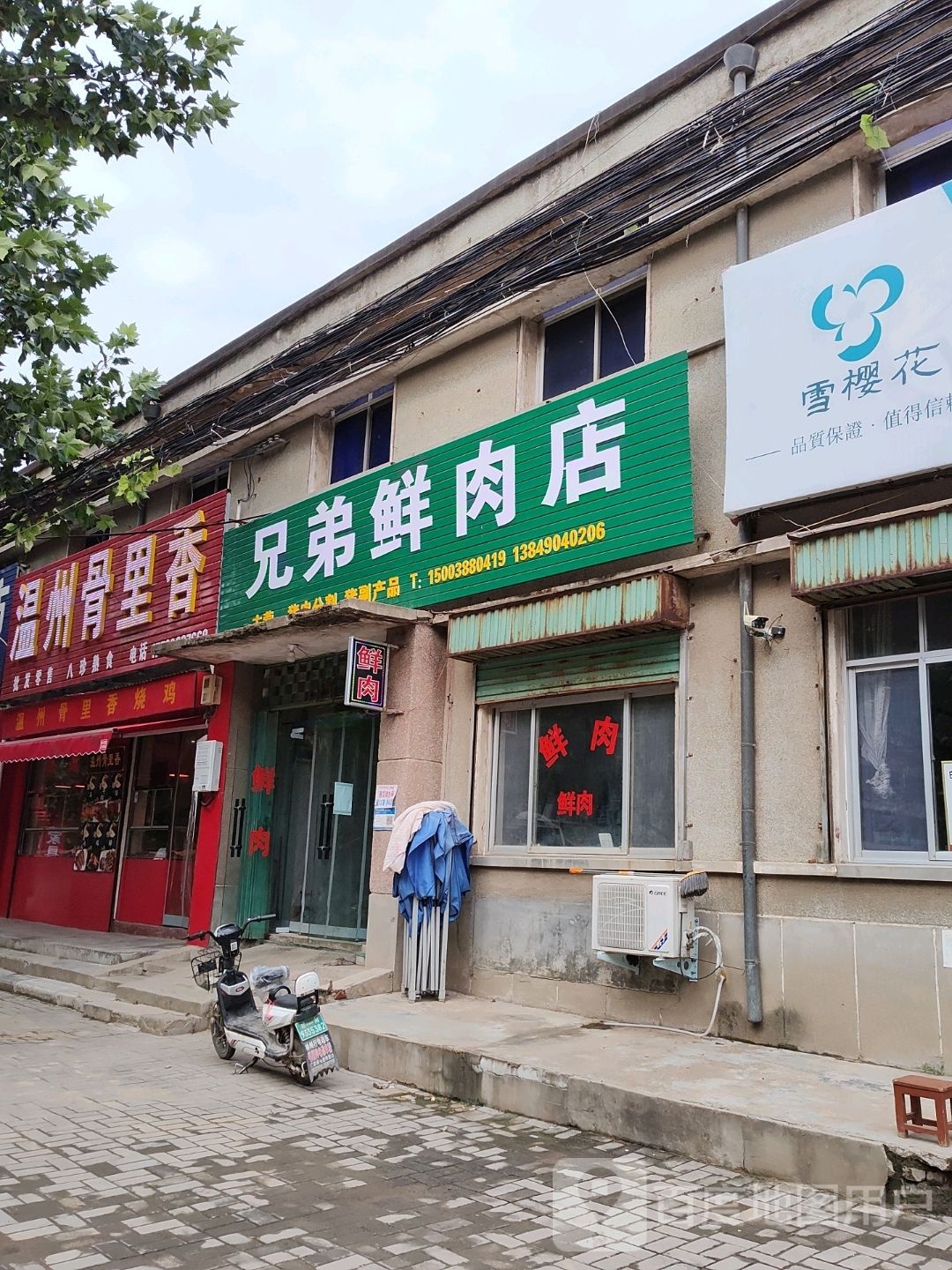 荥阳市广武镇兄弟鲜肉店