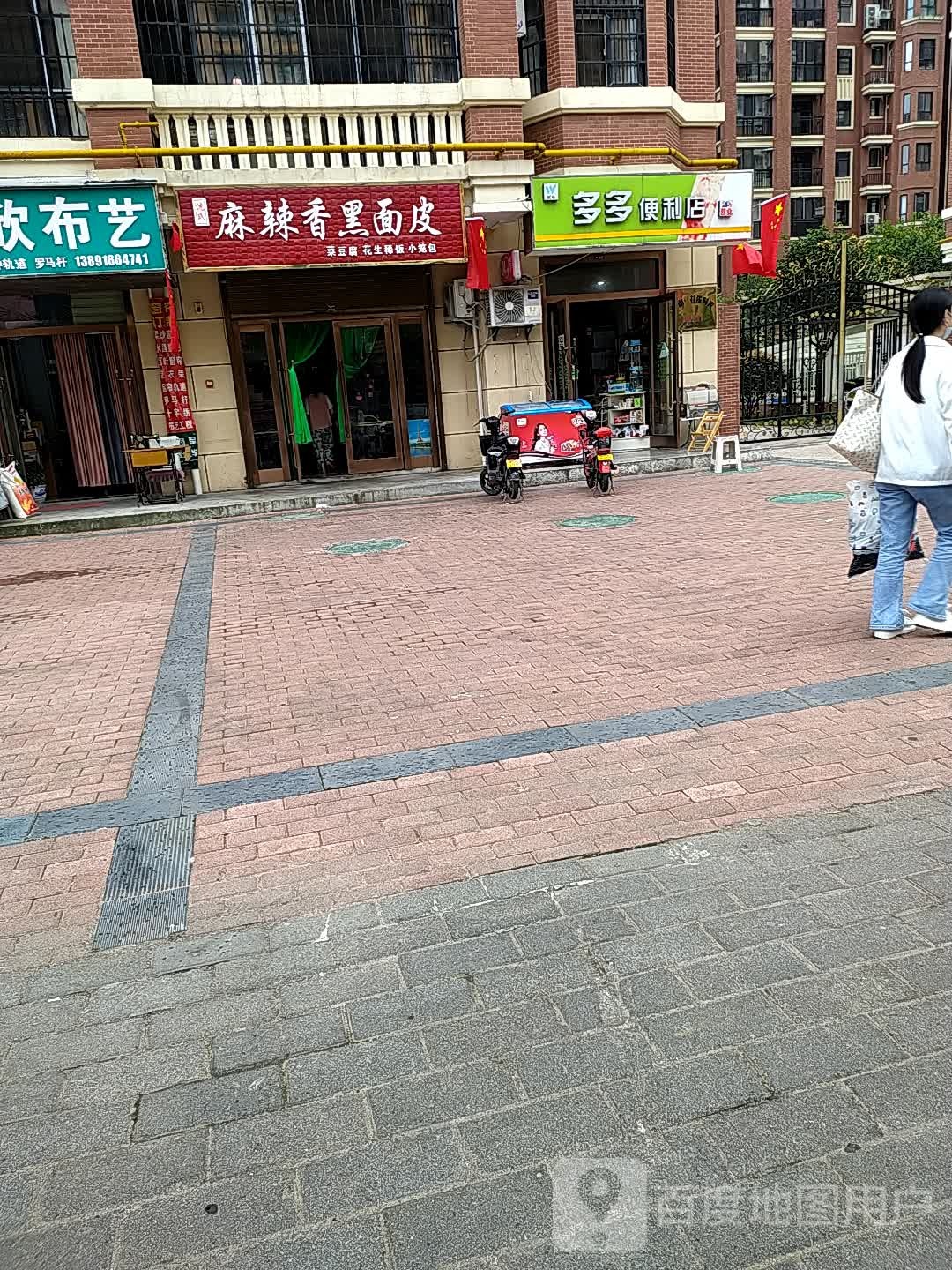 多都便利店(留侯路店)