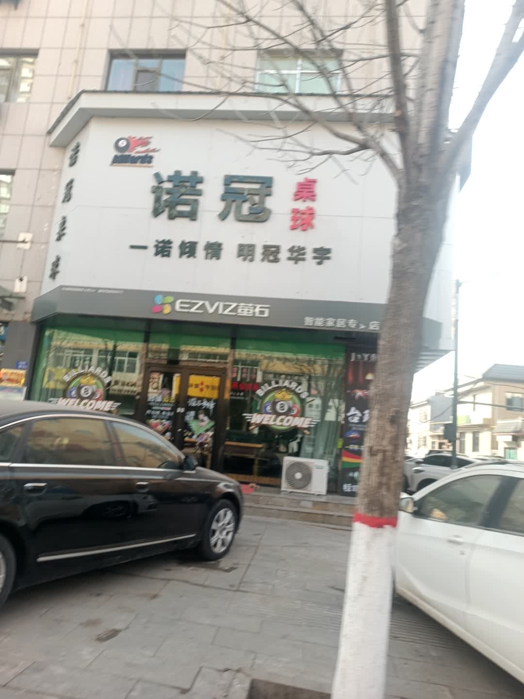 诺冠桌球