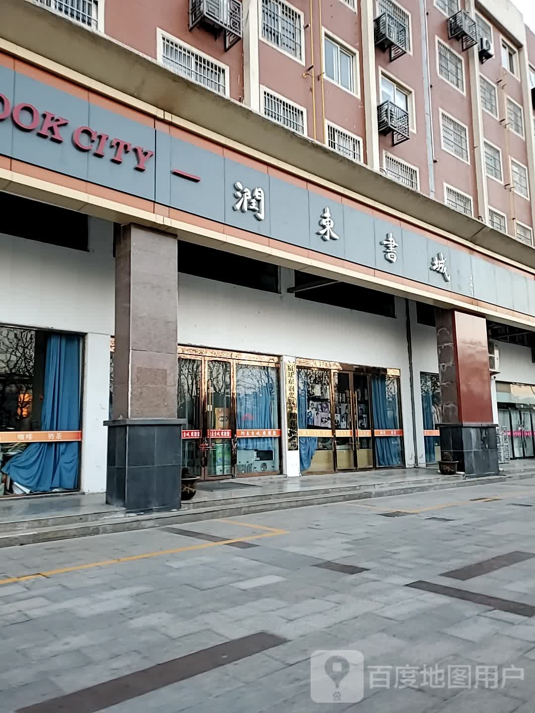 润东书城
