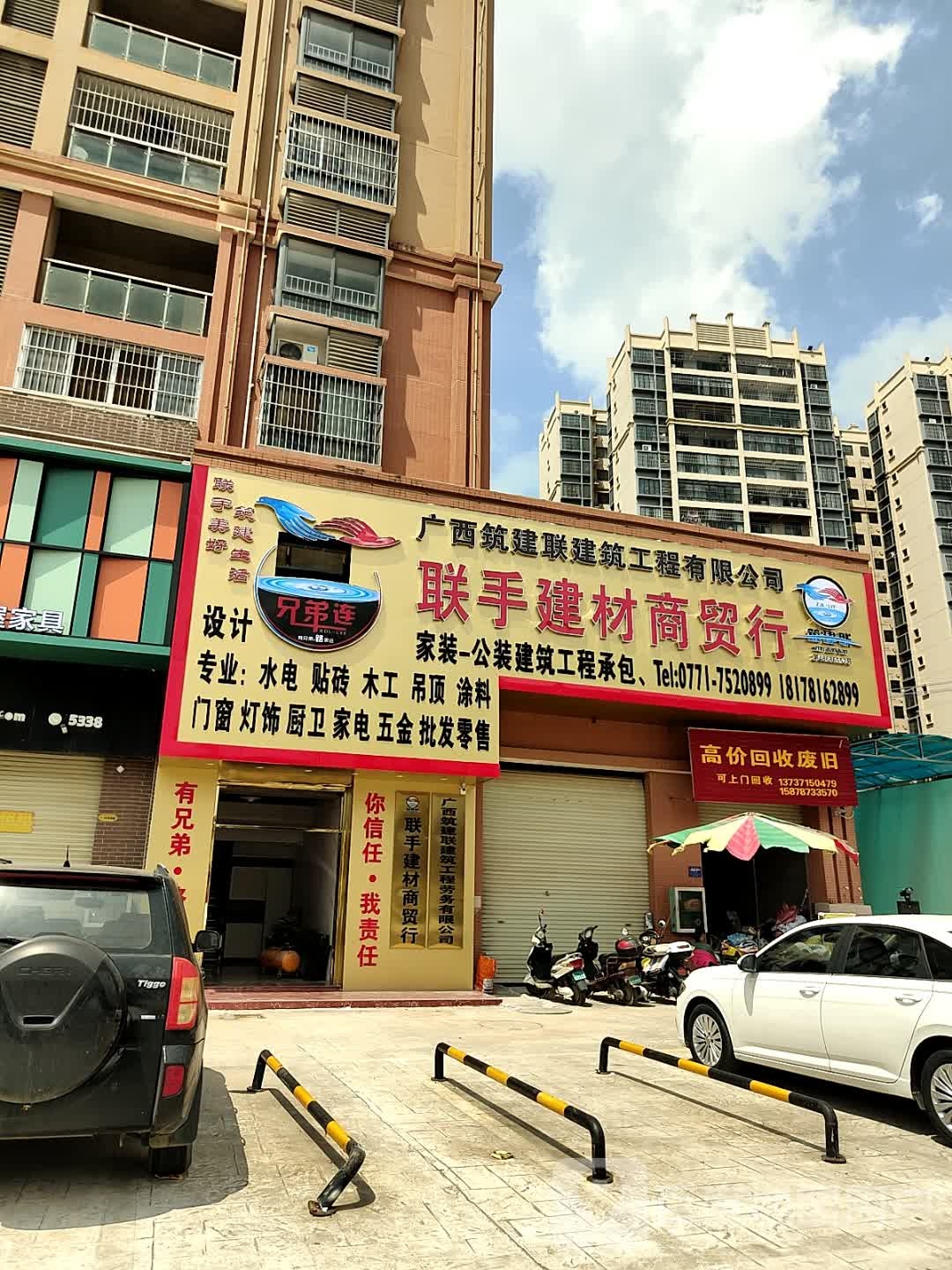 高价回收废旧
