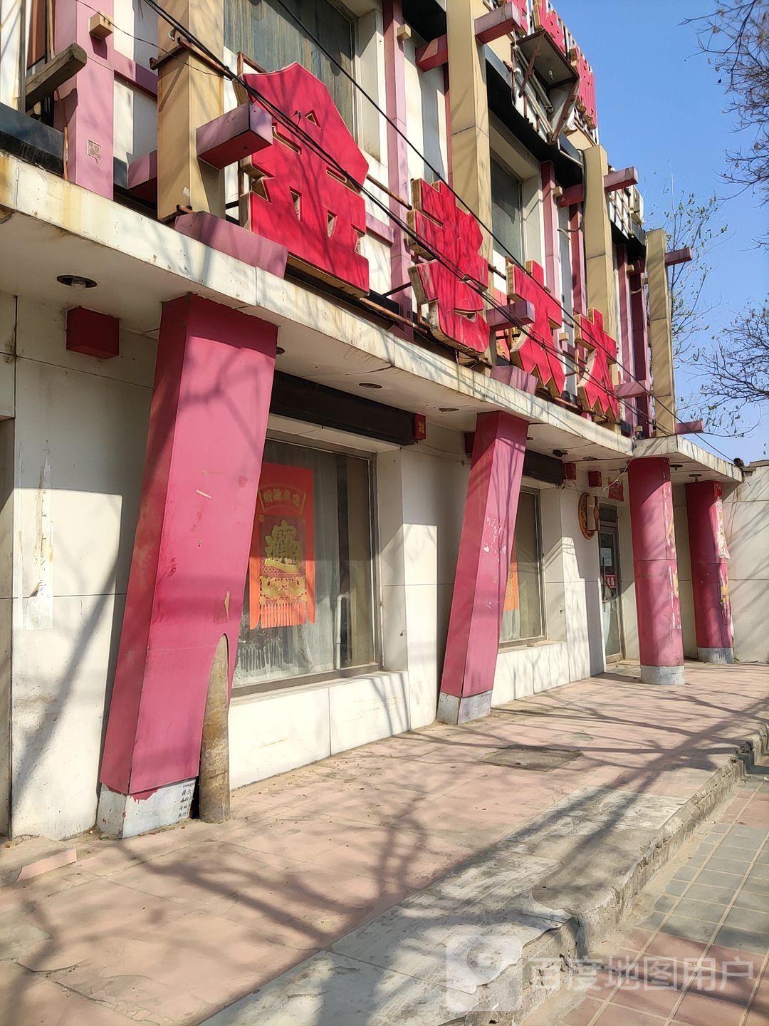 静老庄太烧烤店