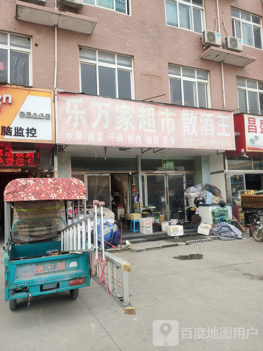 乐万家超市(万洪路店)