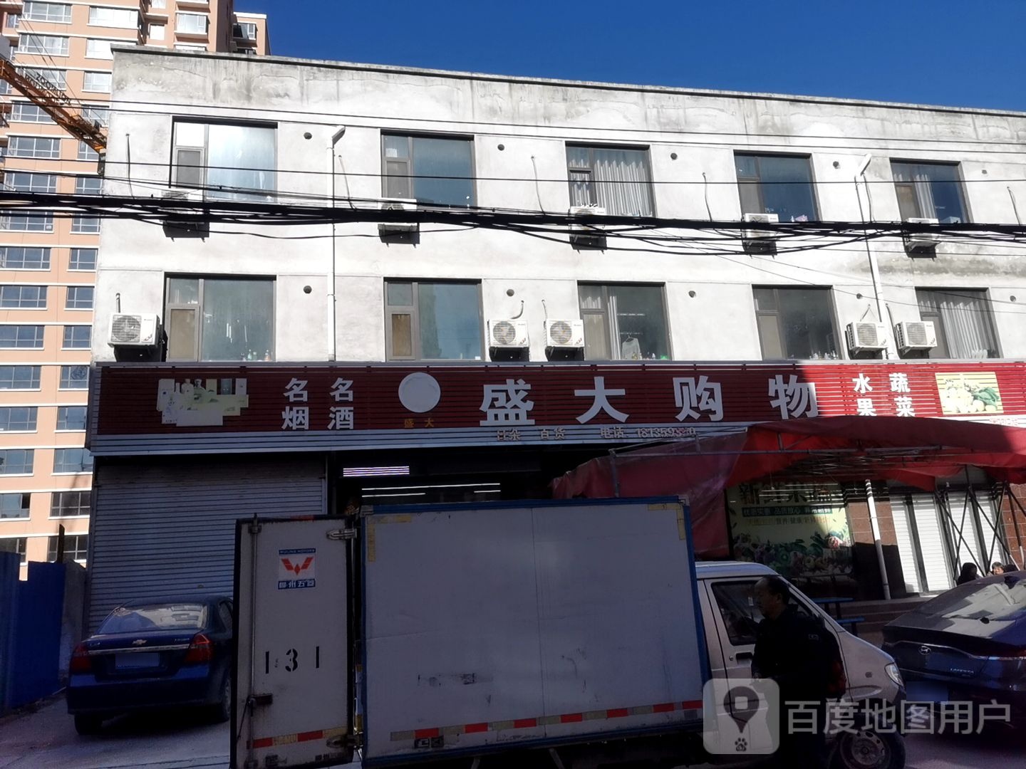 盛大购物(东留店)
