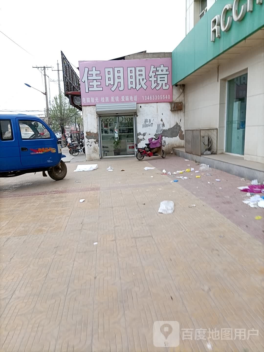 佳明眼睛(兴隆街店)