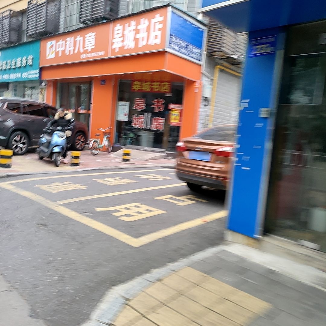 皋城书店(光明路店)