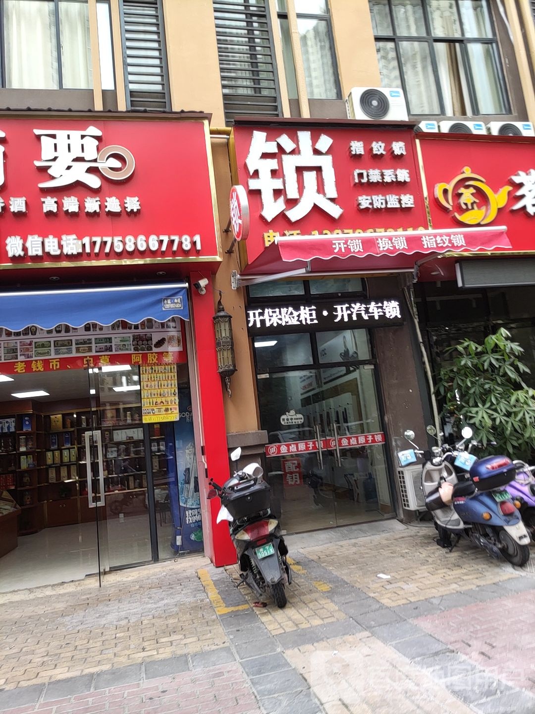 锁(公园大道店)
