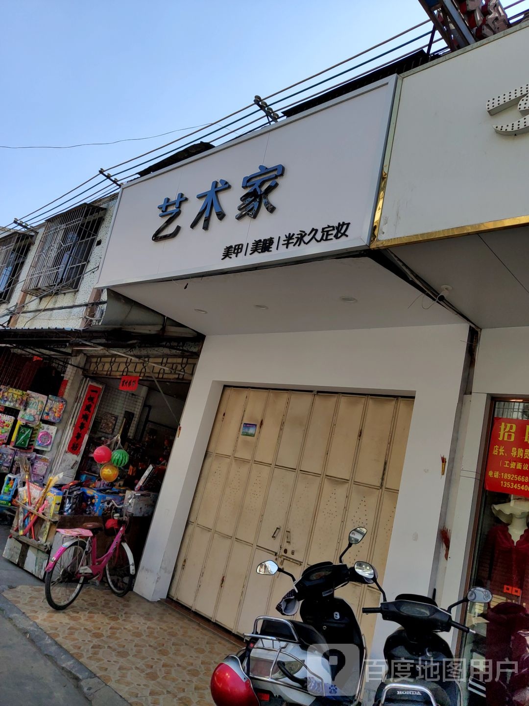 艺术家美甲店