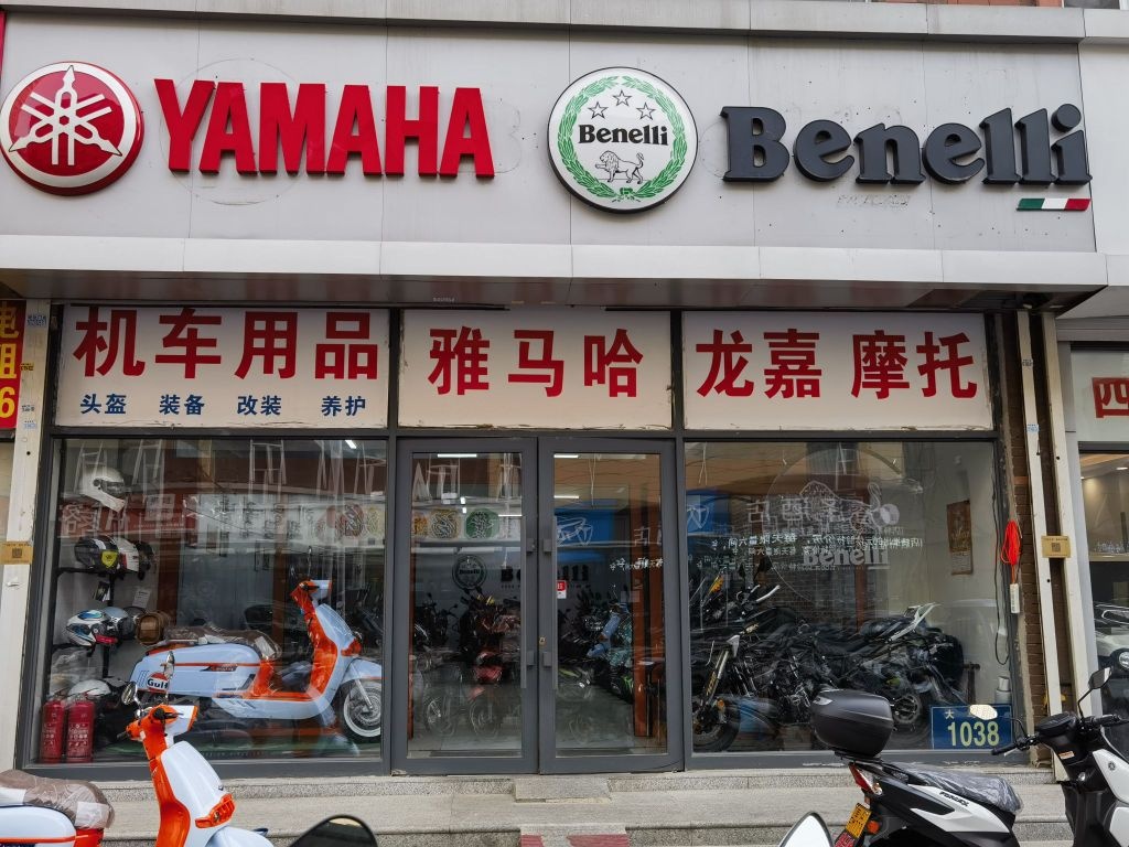 雅马摩托托车(大马路店)