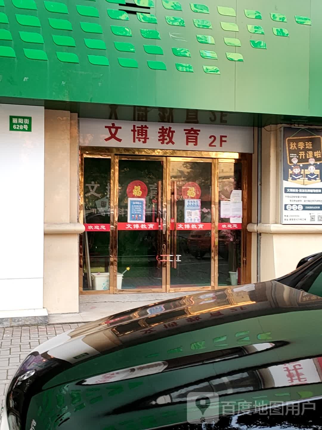 文国教育(丽水总部)