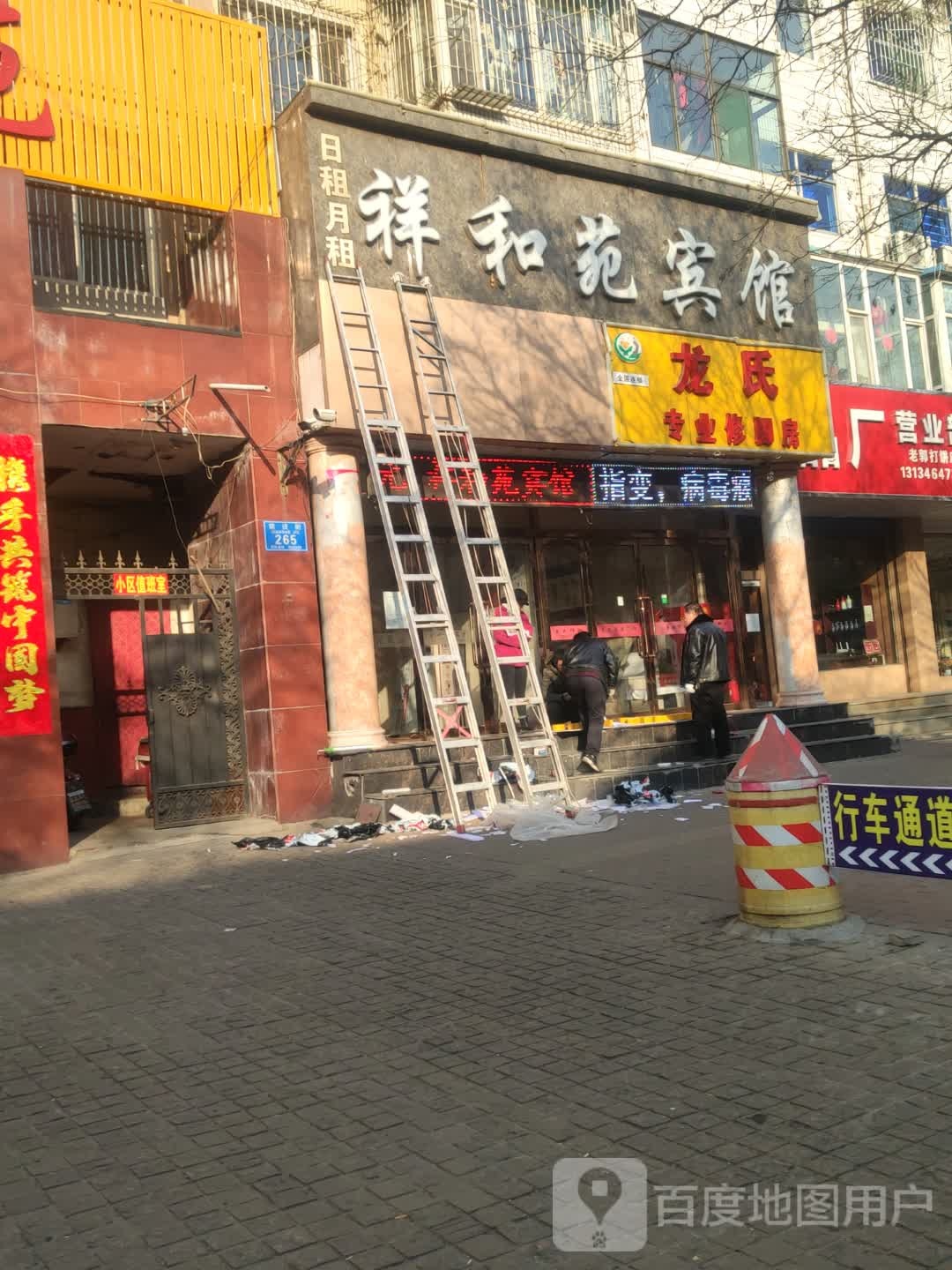 龙氏专业修修脚房(建设街店)