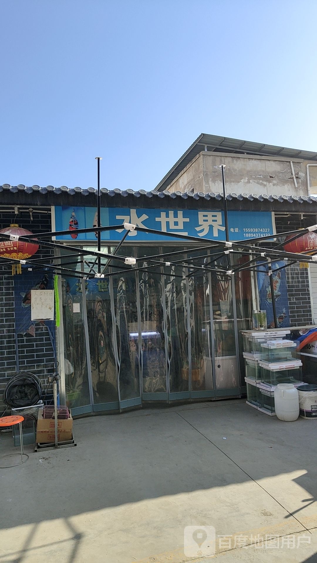 水莒桔世诋界(福兰线店)