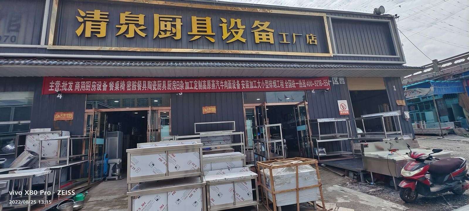 清泉厨具设备工厂店