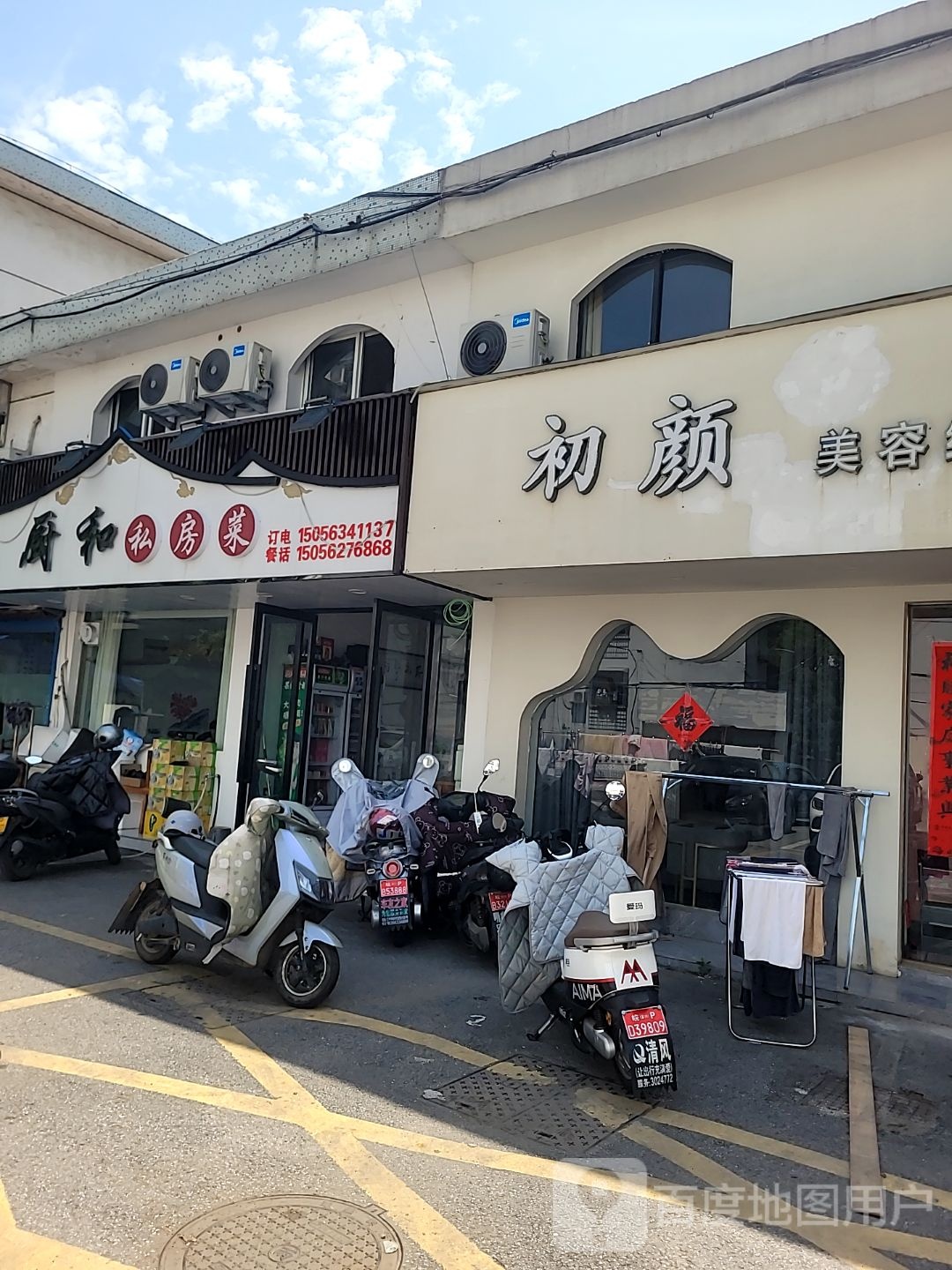 初颜美容(锦城南路店)