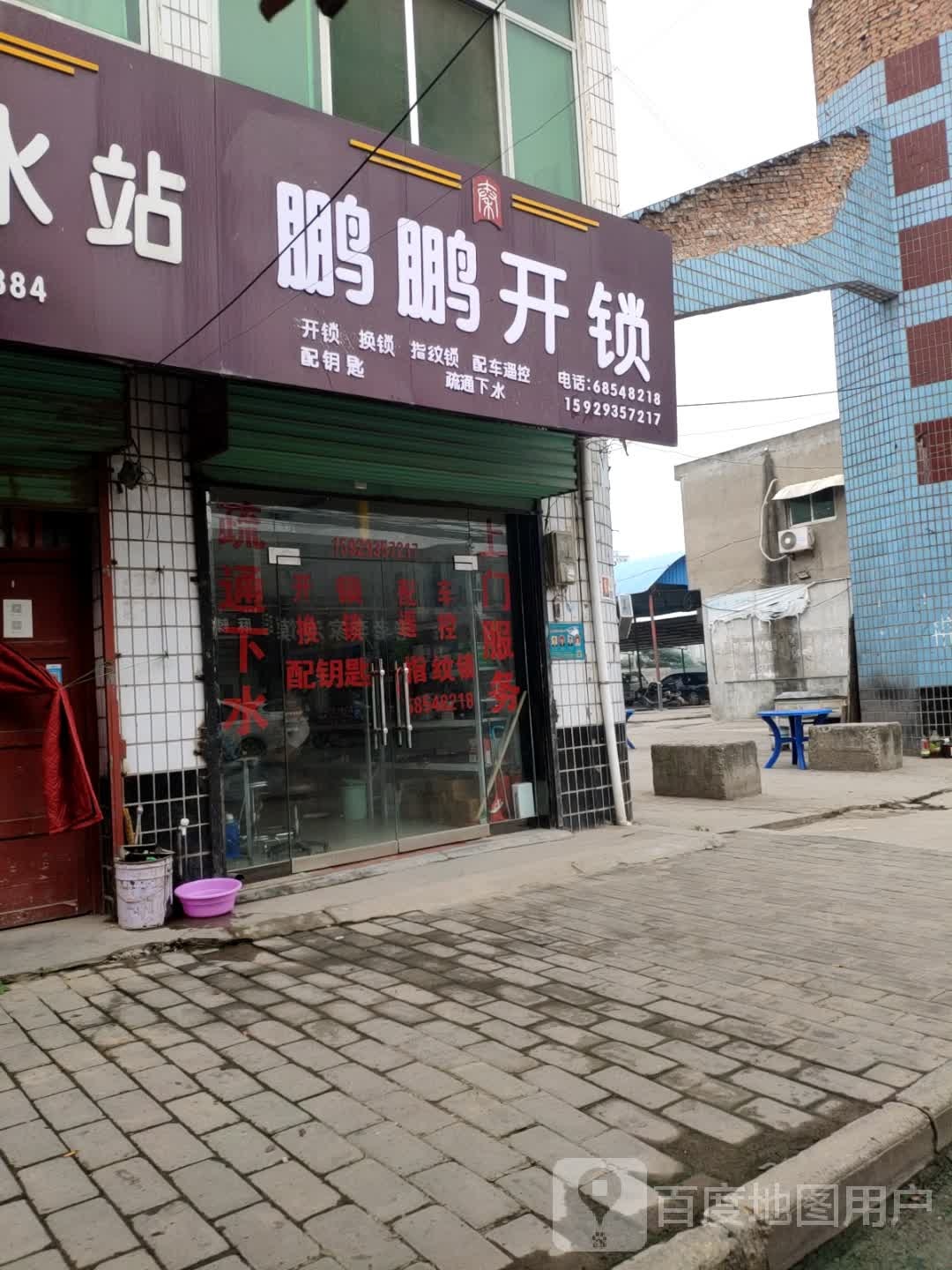 鹏鹏开锁管道疏通