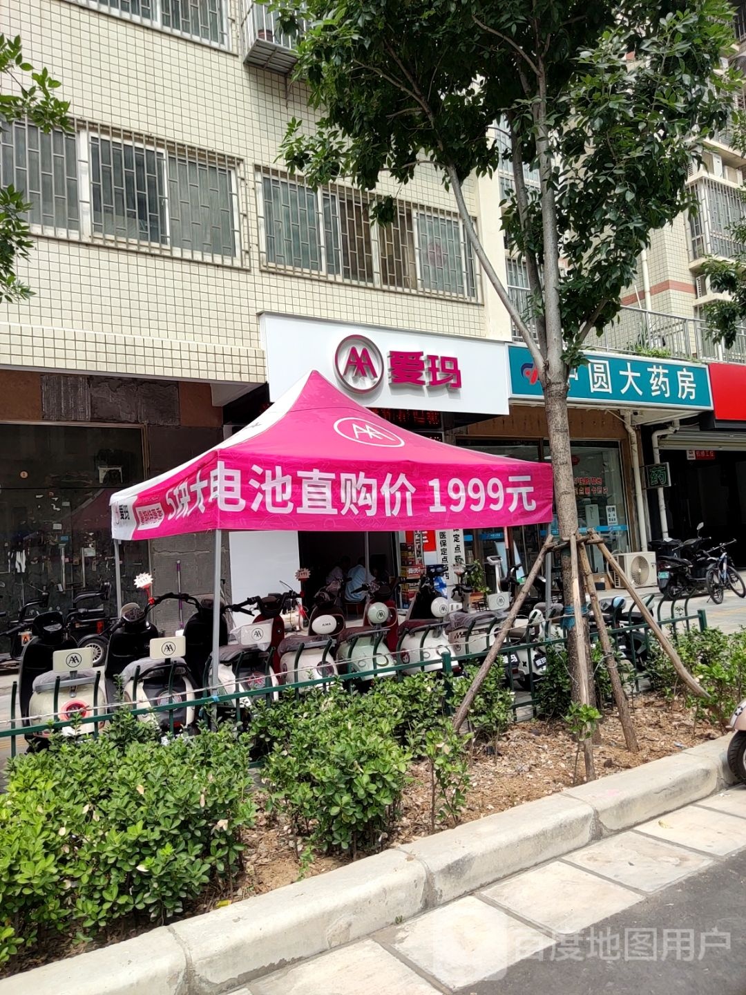 爱玛(未来路店)