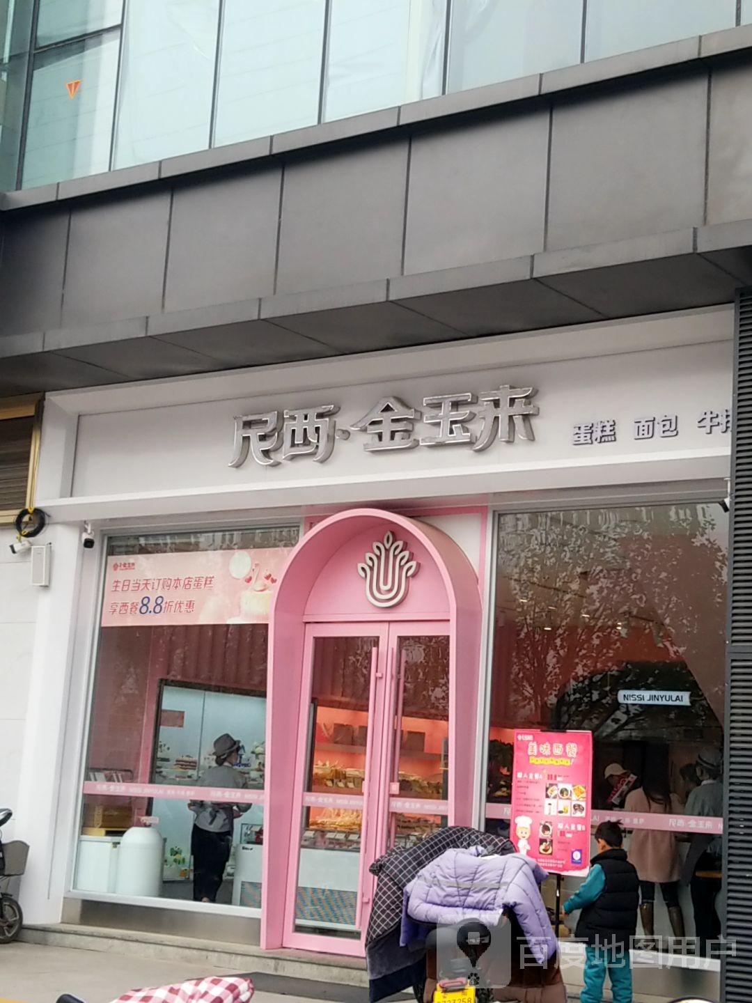尼西 ·金玉来(信诚联话广场店)