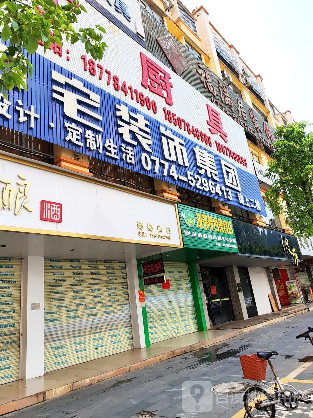 天亮鸟油茶特色美食店(财富店)