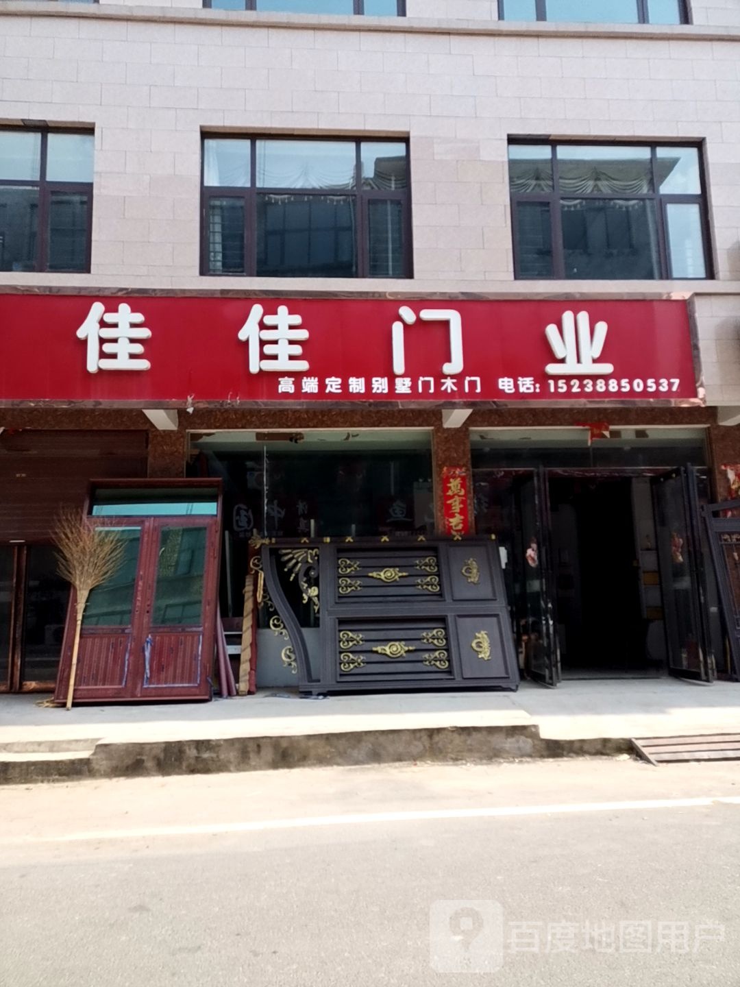 鹿邑县穆店乡佳佳门业