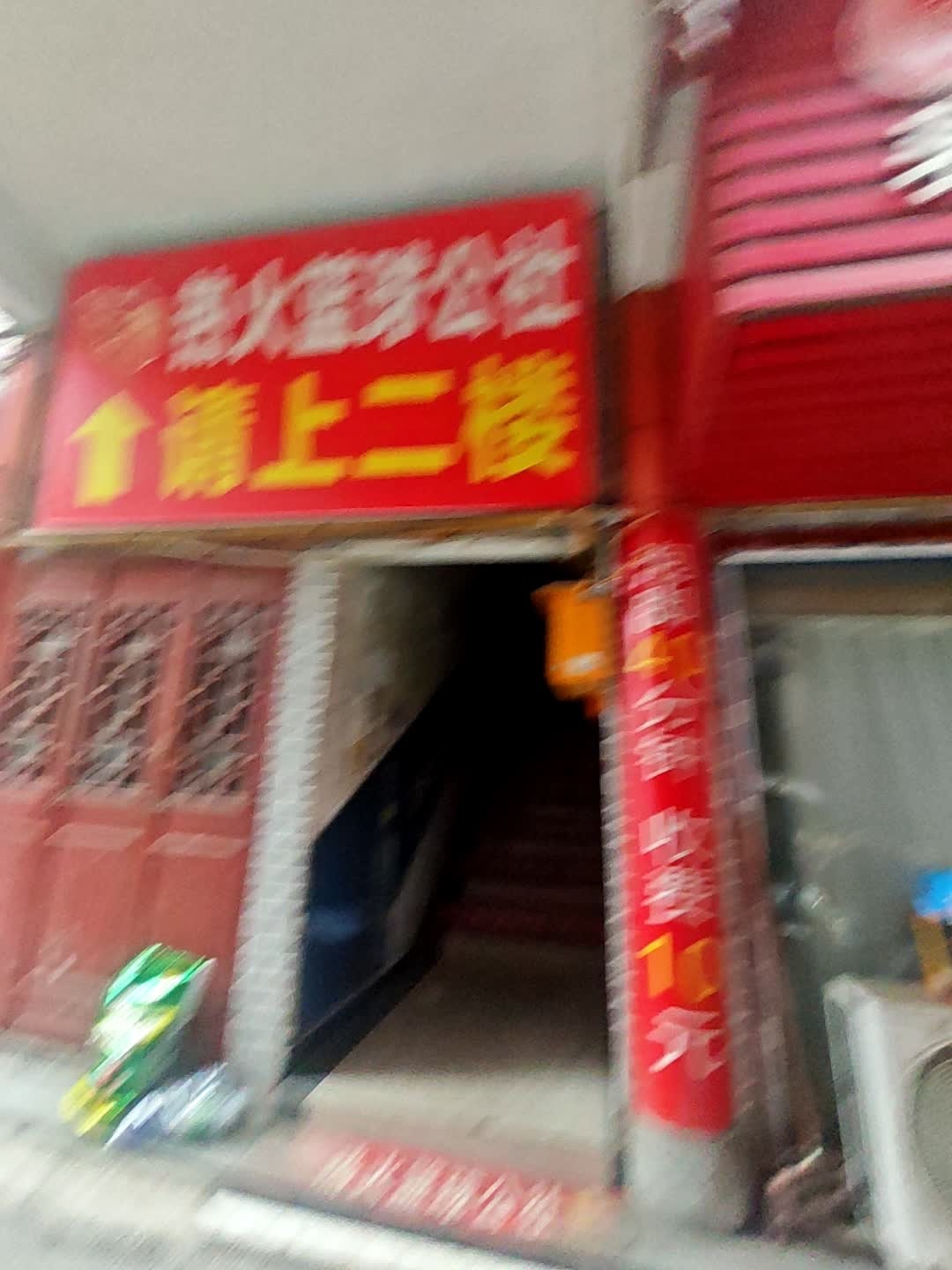 热火篮球公社