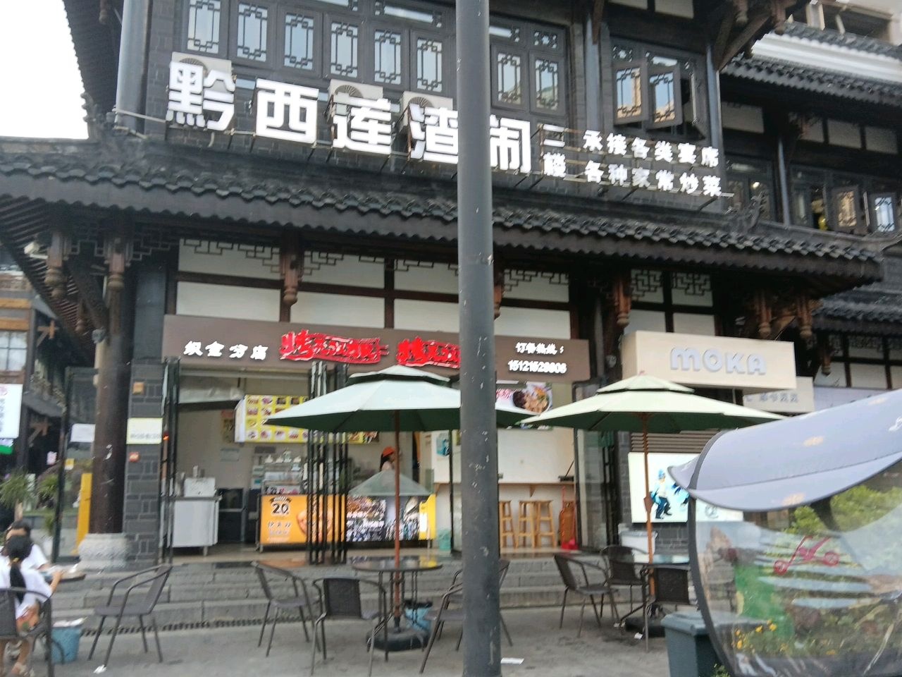 黔西莲渣闹(织金店)
