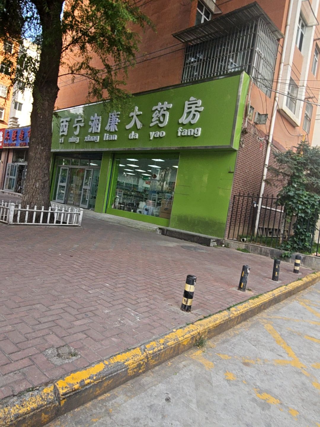 西宁犇全大药房