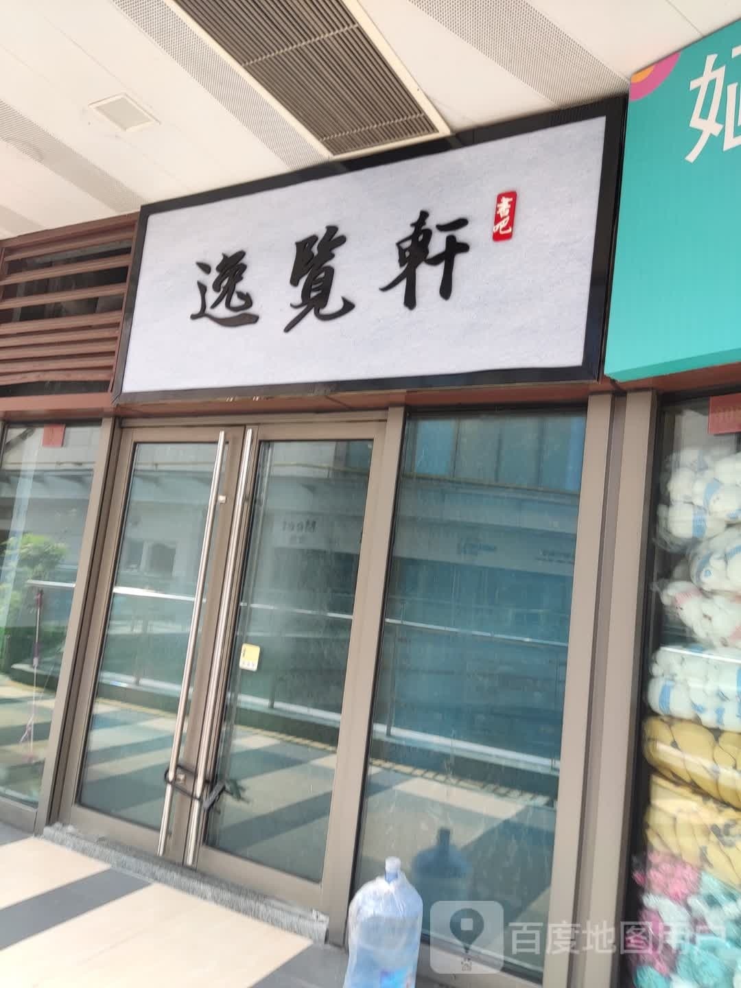 逸览轩书吧(安庆新城吾悦广场店)