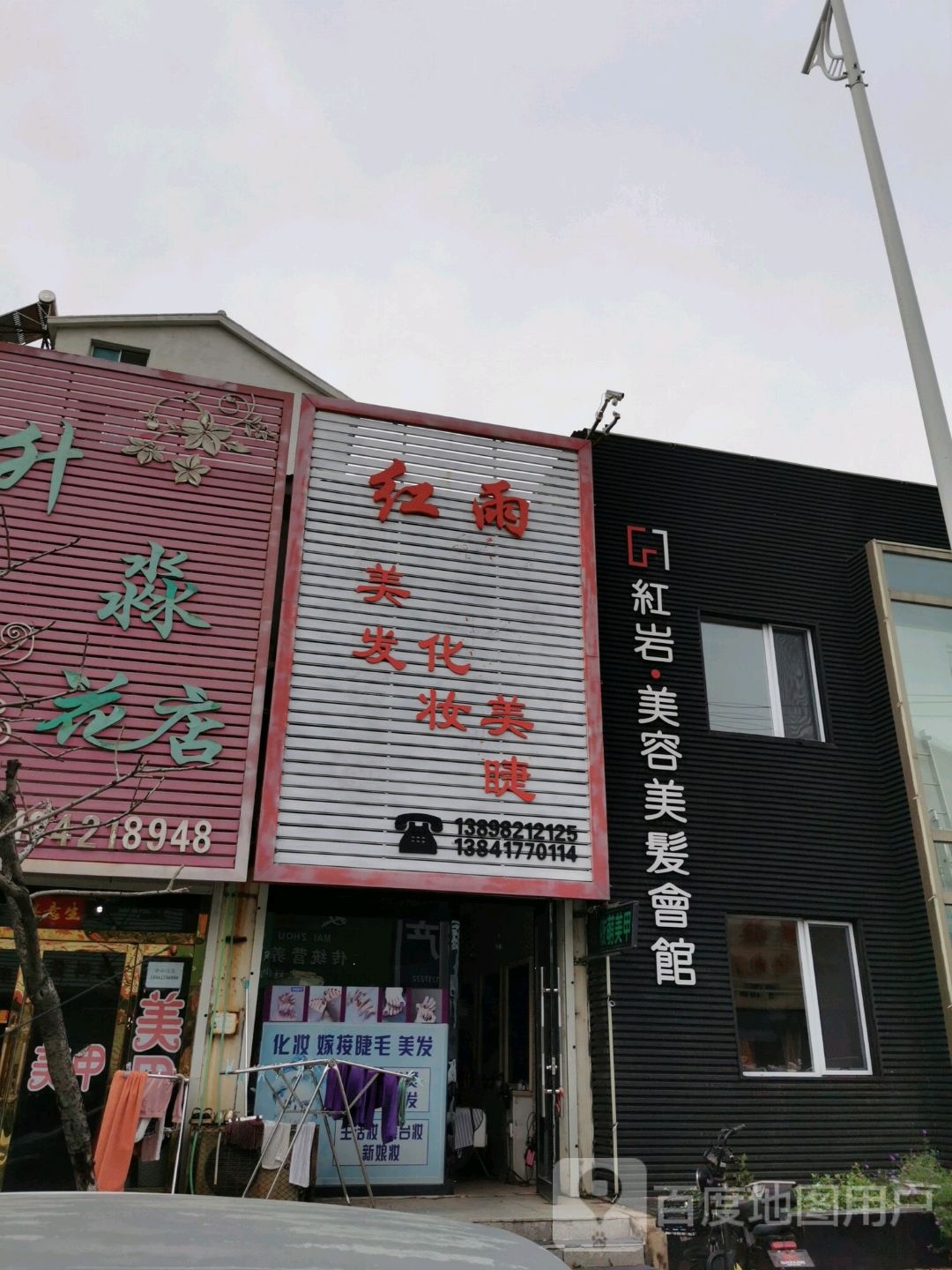 红雨大成乡专业染烫(长征路店)