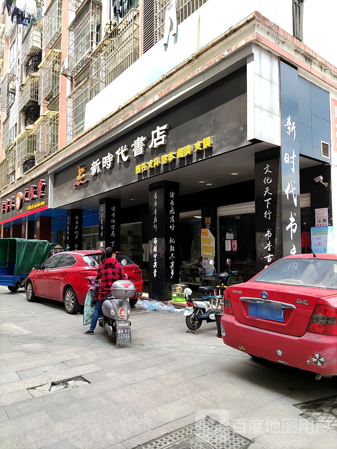 周宁新时代书店
