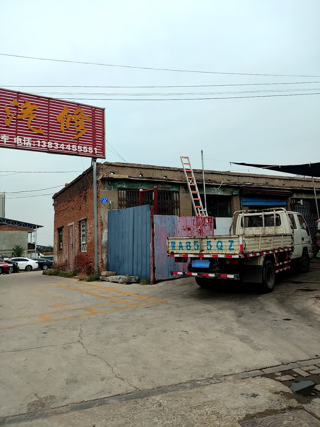 东升汽修